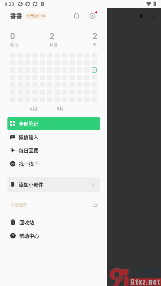 flomo浮墨笔记app删除不需要的笔记的方法