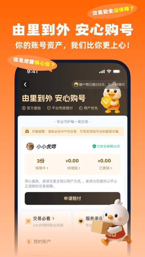 账号玩官网版v1.0截图4