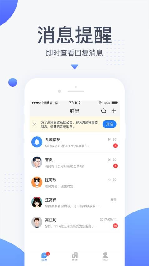 917移动经纪人手机版v4.0.4.052316截图3