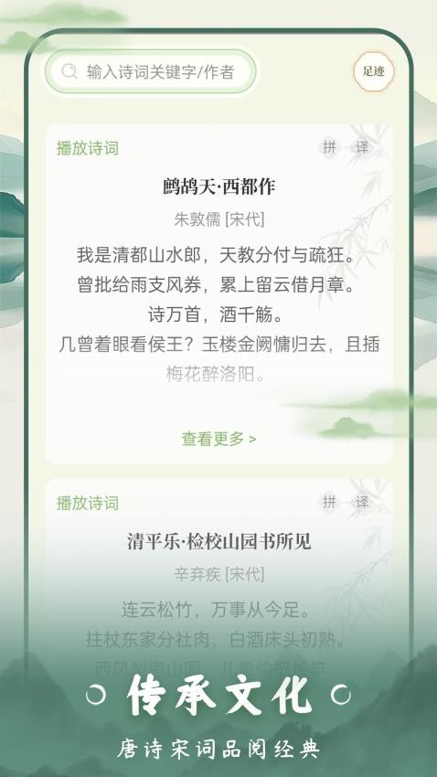 云上诗词最新版v1.0截图1