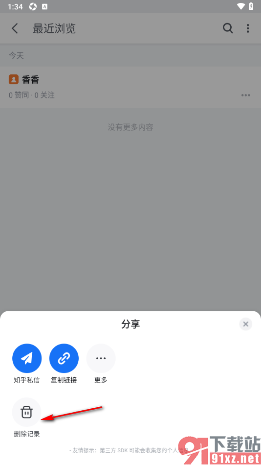 知乎盐选版APP清除浏览历史记录的方法