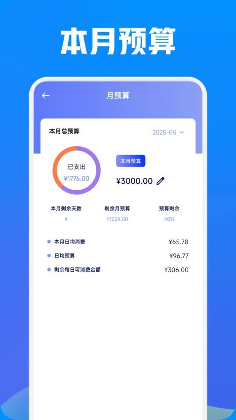 icos记账官网版v1.1截图4