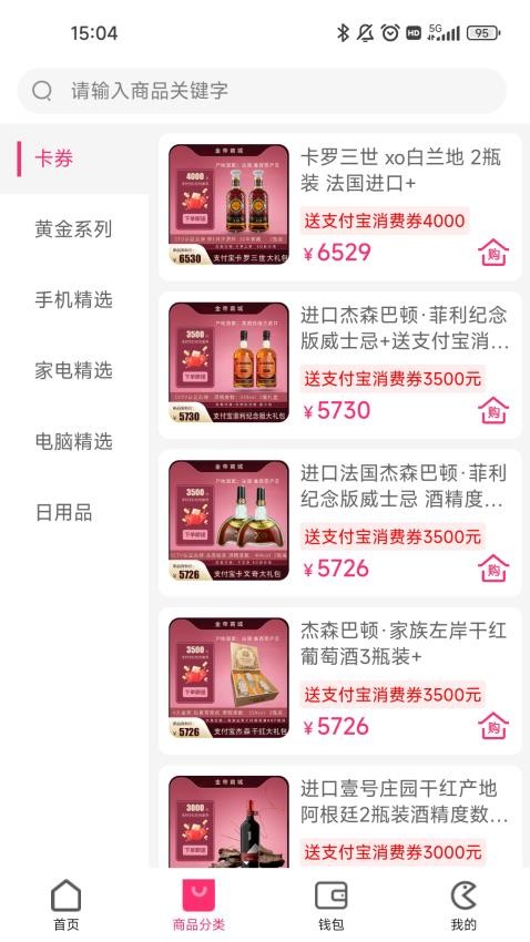金帝商城免费版v1.3.1截图2