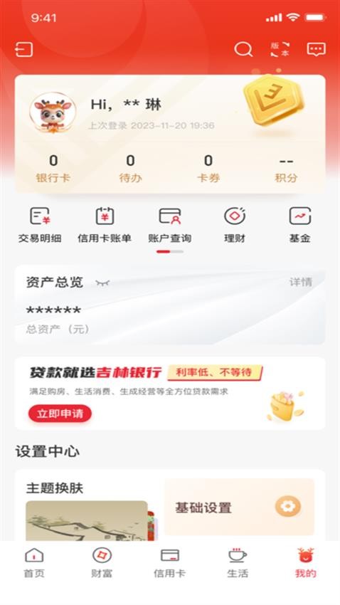 吉林银行官网版v6.2.5截图5