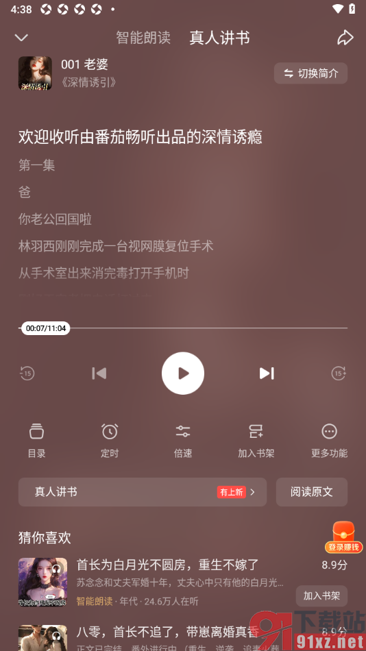 悟空浏览器APP切换听书的语音声音的方法