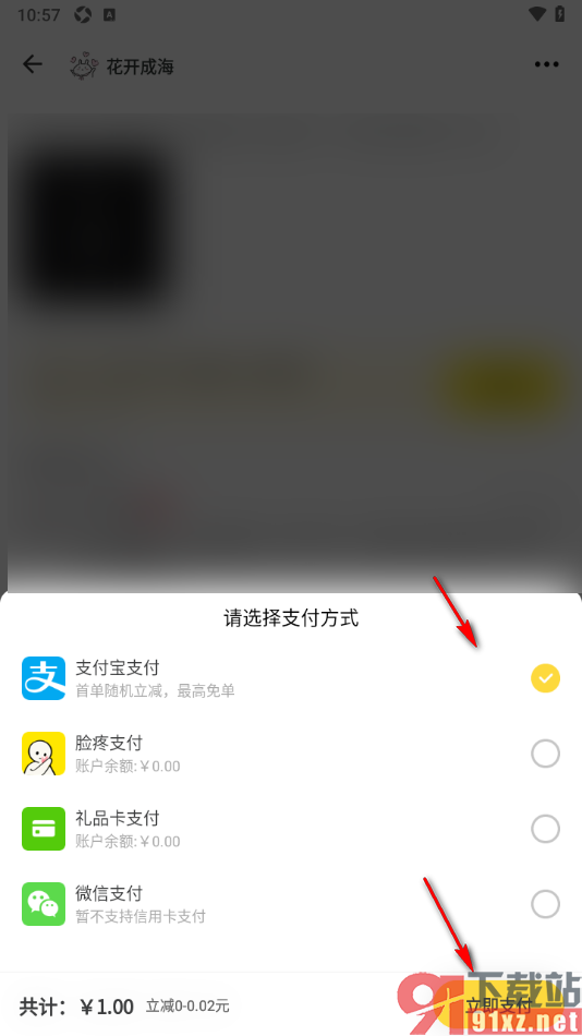 脸疼APP进行监督围观分钱的方法