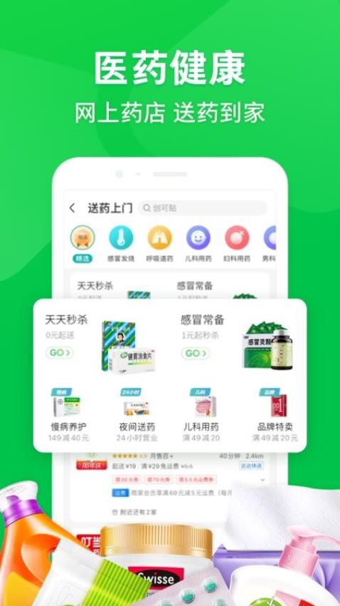 京东到家官网版v8.43.1截图2