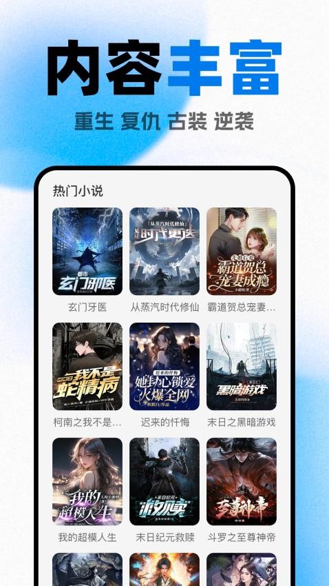 好看小说阅读官方版v1.0.0截图1