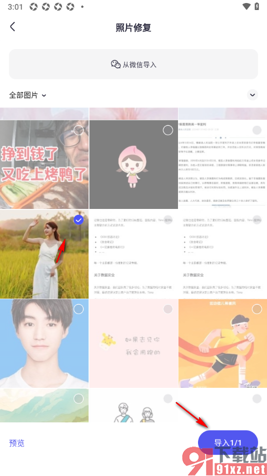 360AI办公APP修复照片提高清晰度的方法