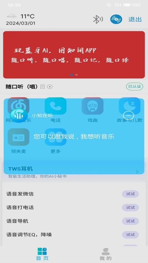 知闲AI助手手机版v2.0.0截图1