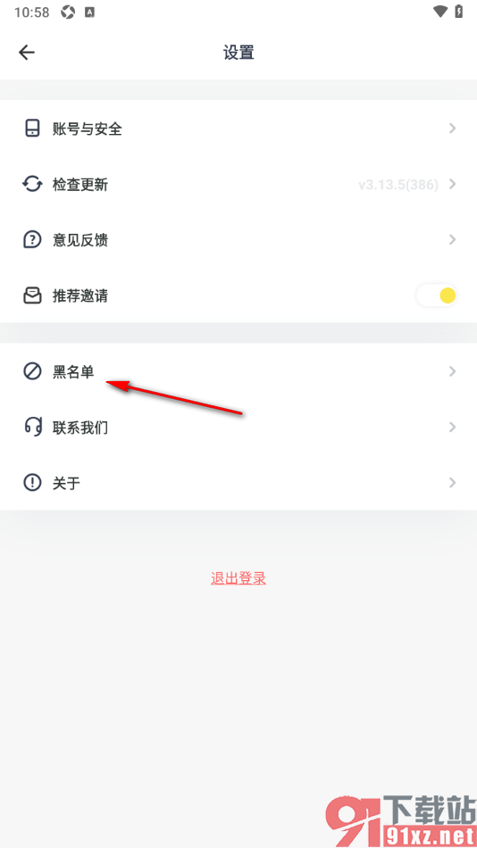 脸疼app查看添加的黑名单用户列表的方法