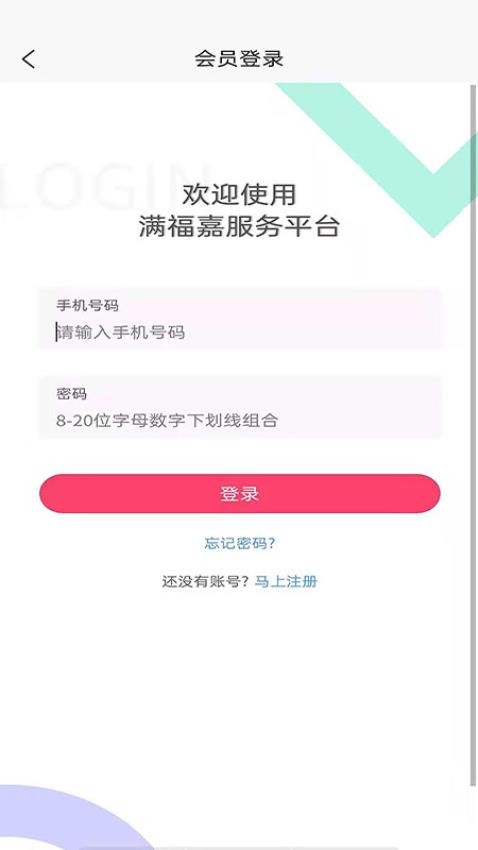 满福嘉服务客户端平台最新版v3.0.0截图2