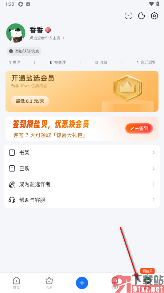 知乎盐选版APP清除浏览历史记录的方法