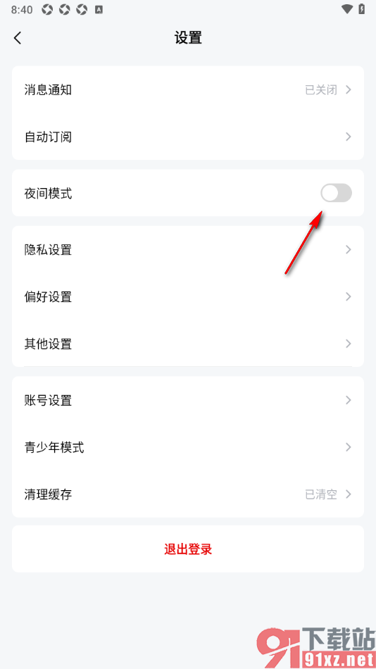 纵横小说APP设置启用夜间模式的方法