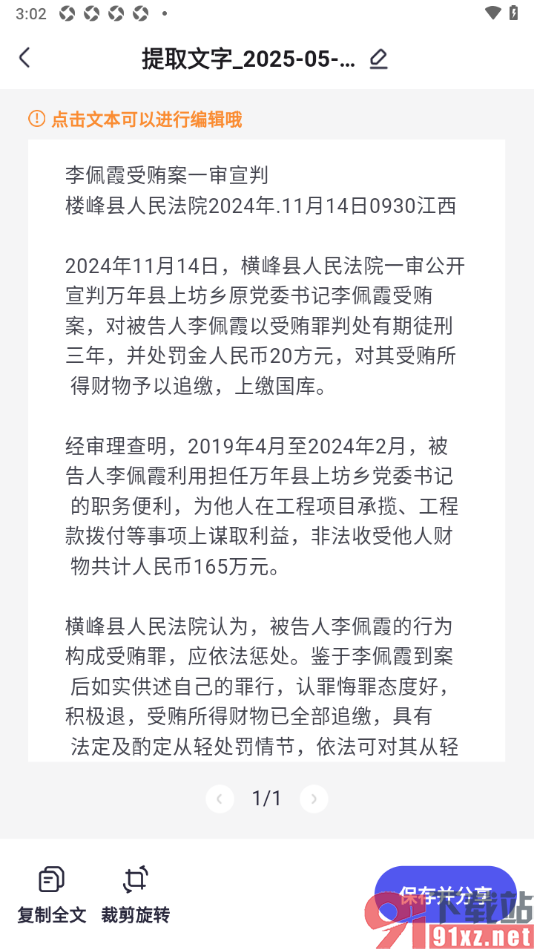 360AI办公APP提取图片中的文字内容的方法