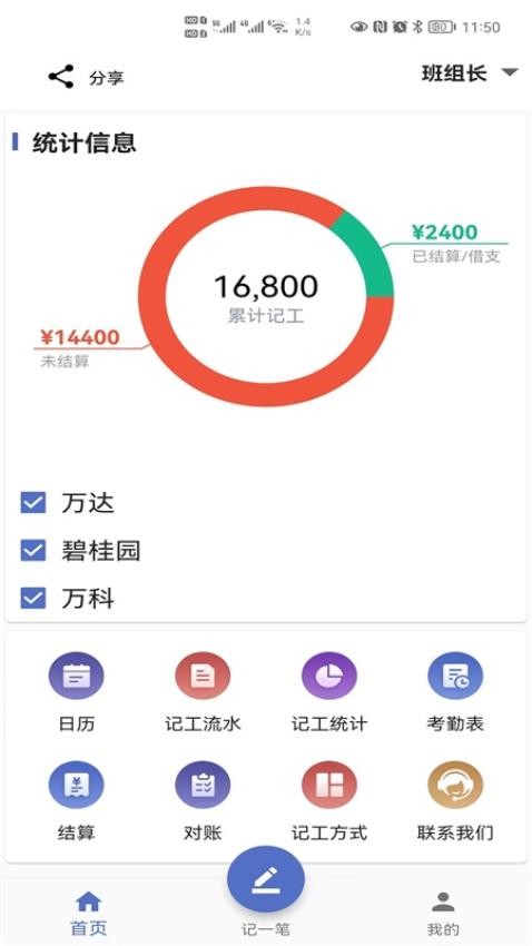 记工最新版v2.0.7截图1