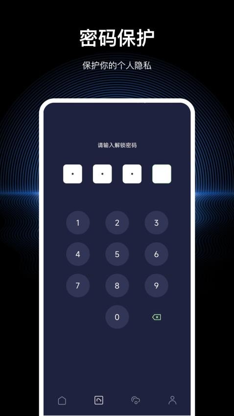 隐私浏览器免费版v4.1.4截图2