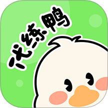 代练鸭最新版 v1.0.2
