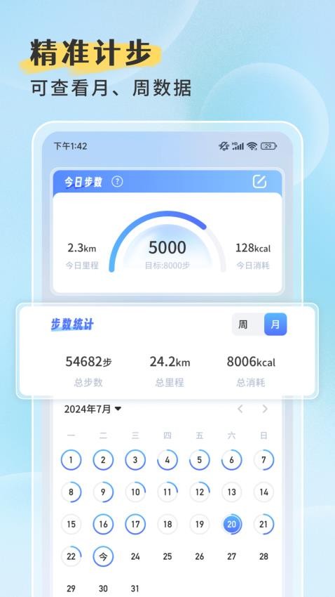 计步计算器最新版v2.0.0截图3