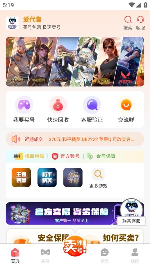 爱代售官方版v4.1.3截图1