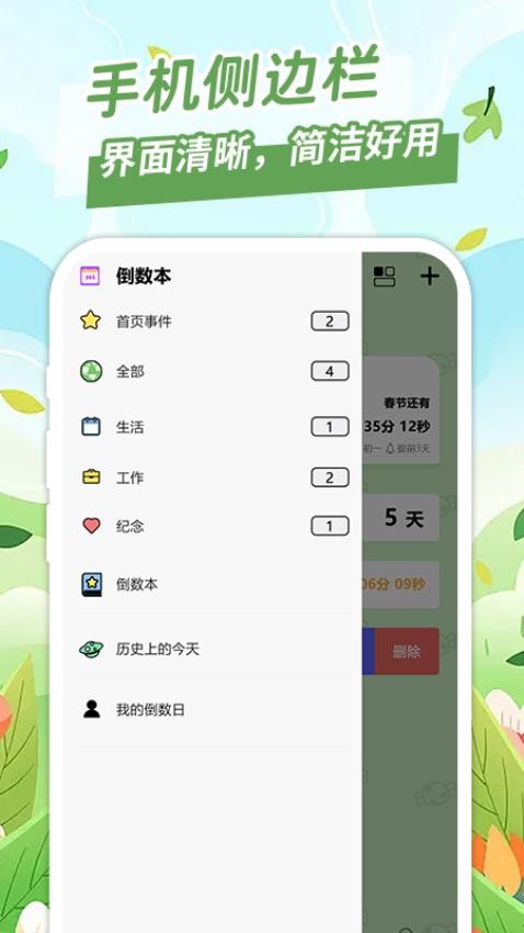 倒计日Day官方版v1.0.6截图5