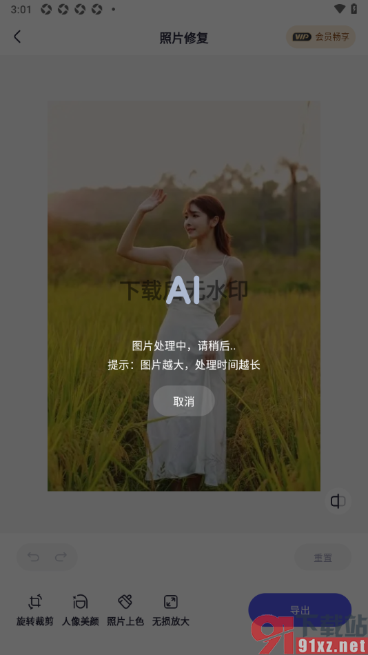 360AI办公APP修复照片提高清晰度的方法