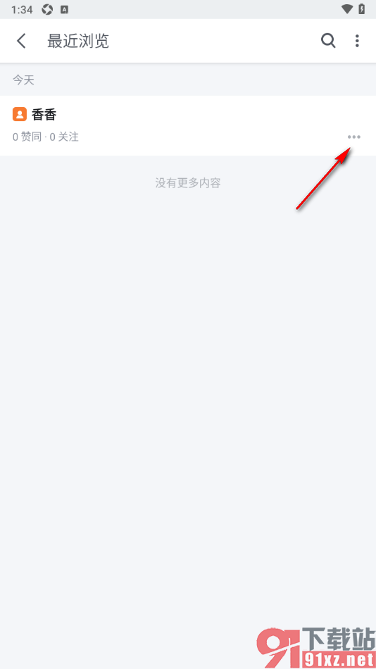 知乎盐选版APP清除浏览历史记录的方法