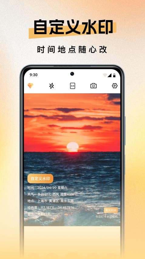 每天水印相机最新版v1.2.5截图1