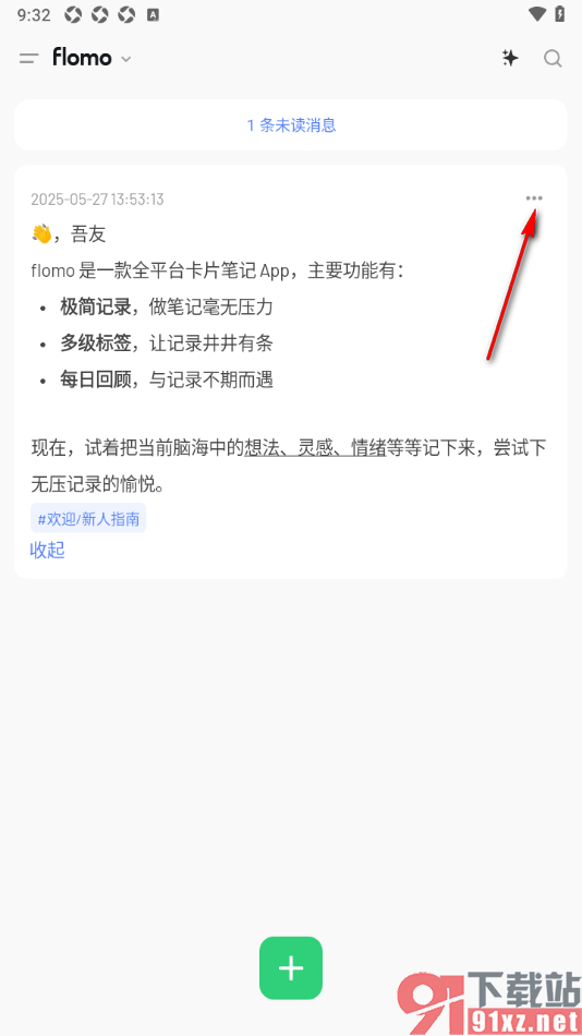 flomo浮墨笔记app删除不需要的笔记的方法