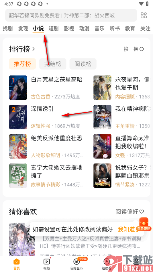 悟空浏览器APP切换听书的语音声音的方法