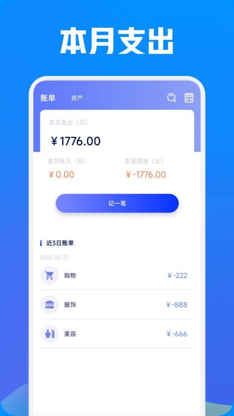 icos记账官网版v1.1截图2