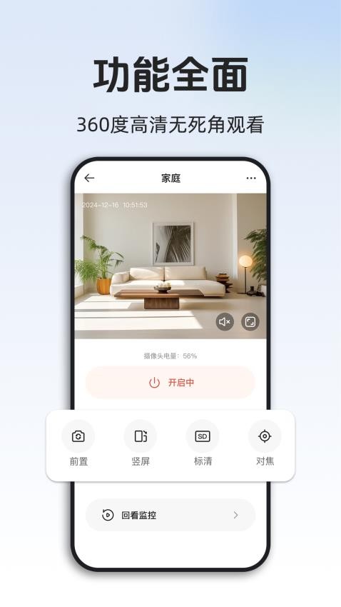 手机监控器远程看家最新版v1.0.6.1001截图4