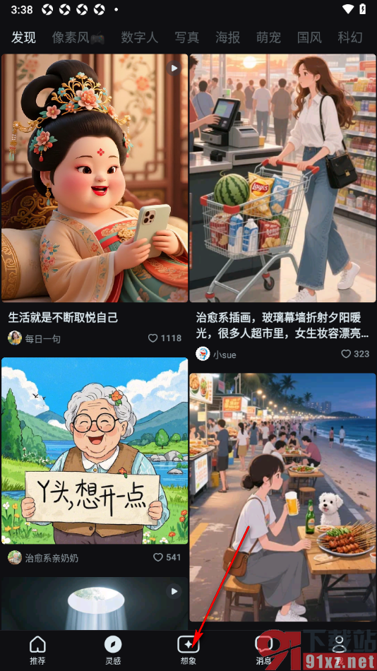 即梦AI手机版将图片快速生成油画风格的方法