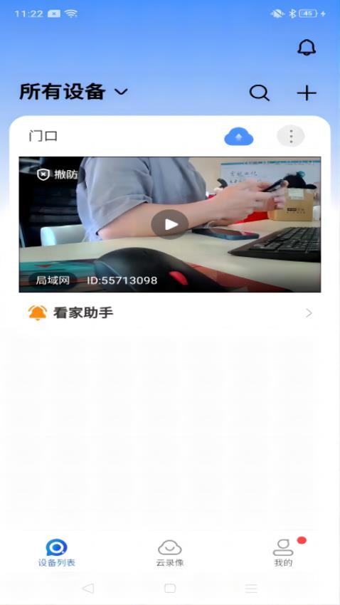 宝技安防官方版v1.0.40截图2
