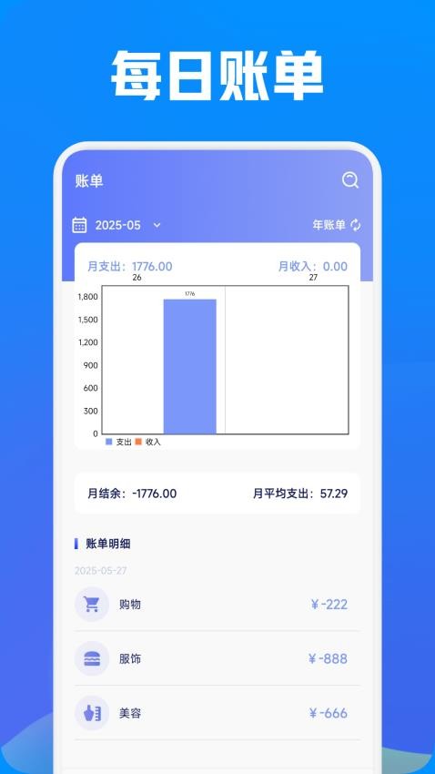 icos记账官网版v1.1截图1