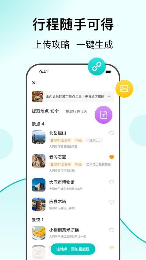 VoyaGO官方版v1.1.2截图1