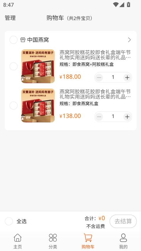 众联金燕燕窝平台手机版v1.1.11截图4