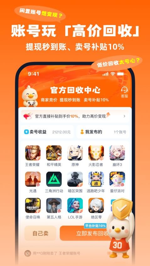 账号玩官网版v1.0截图2