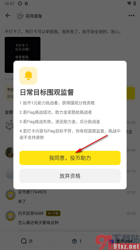 脸疼APP进行监督围观分钱的方法