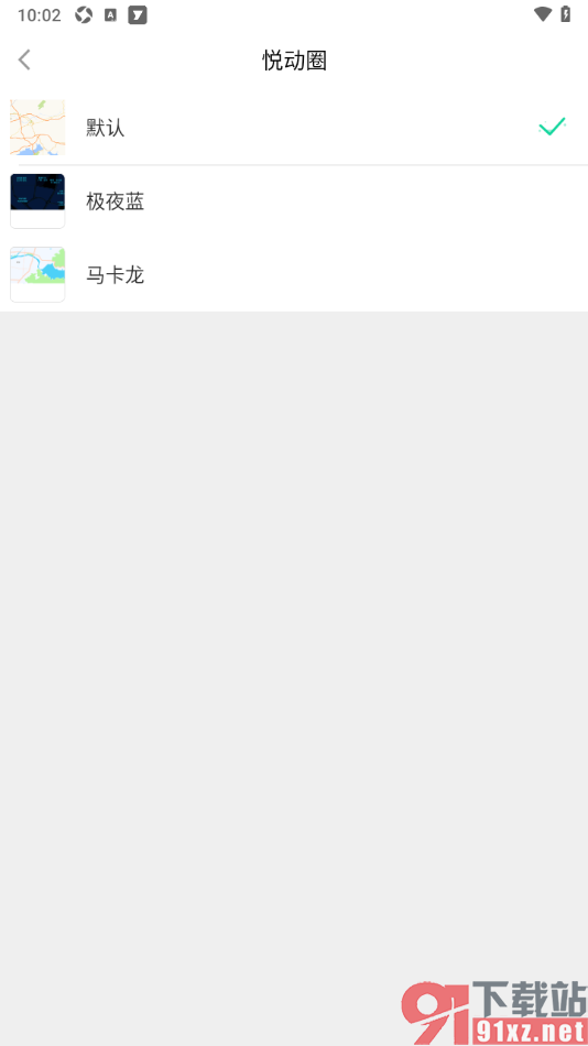 悦动圈APP更改地图样式的方法