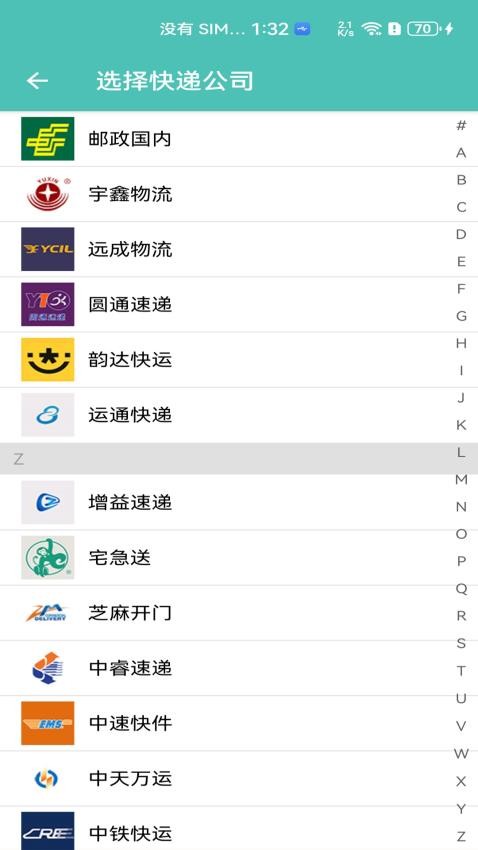 小柚快递手机版v1.016截图4