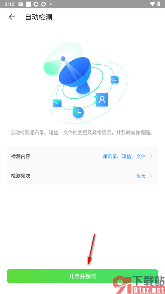 qq同步助手APP启用自动检测功能的方法