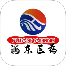 海东医药免费版 v1.0.0