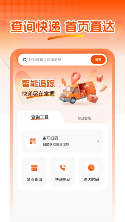 快递信息查官网版v1.0.0截图1