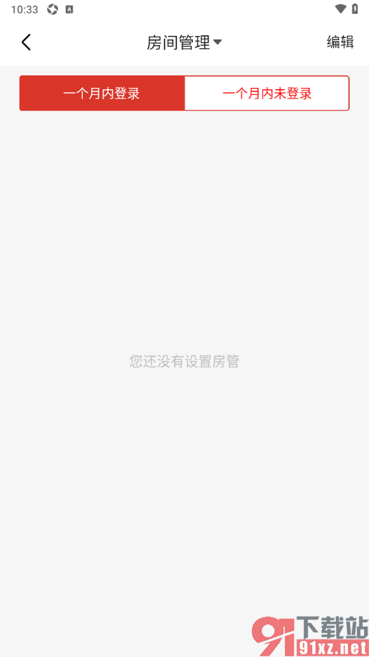 六间房直播APP查看房管一个月内登录或未登录情况的方法