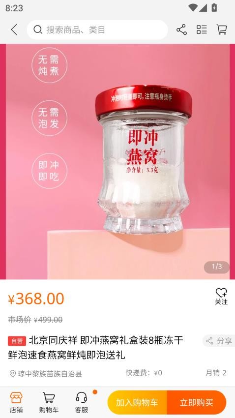 众联金燕燕窝平台手机版v1.1.11截图2