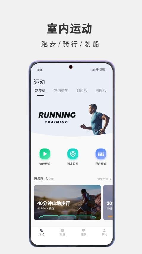 悍德森运动客户端v1.0.1截图1