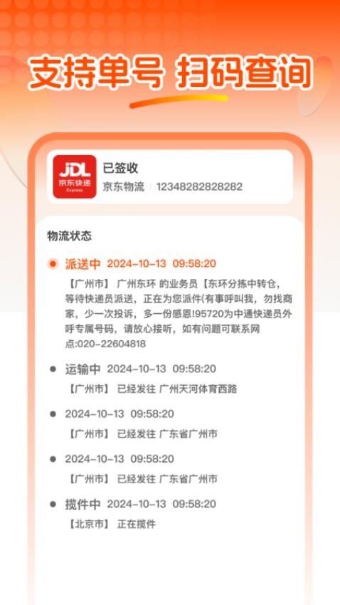 快递信息查官网版v1.0.0截图2
