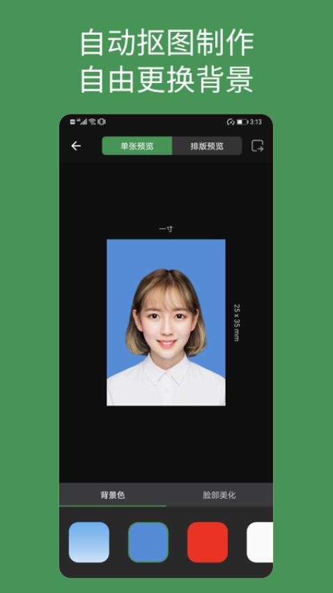白描证件照免费版v1.2.6截图1