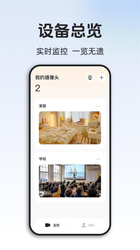 手机监控器远程看家最新版v1.0.6.1001截图2